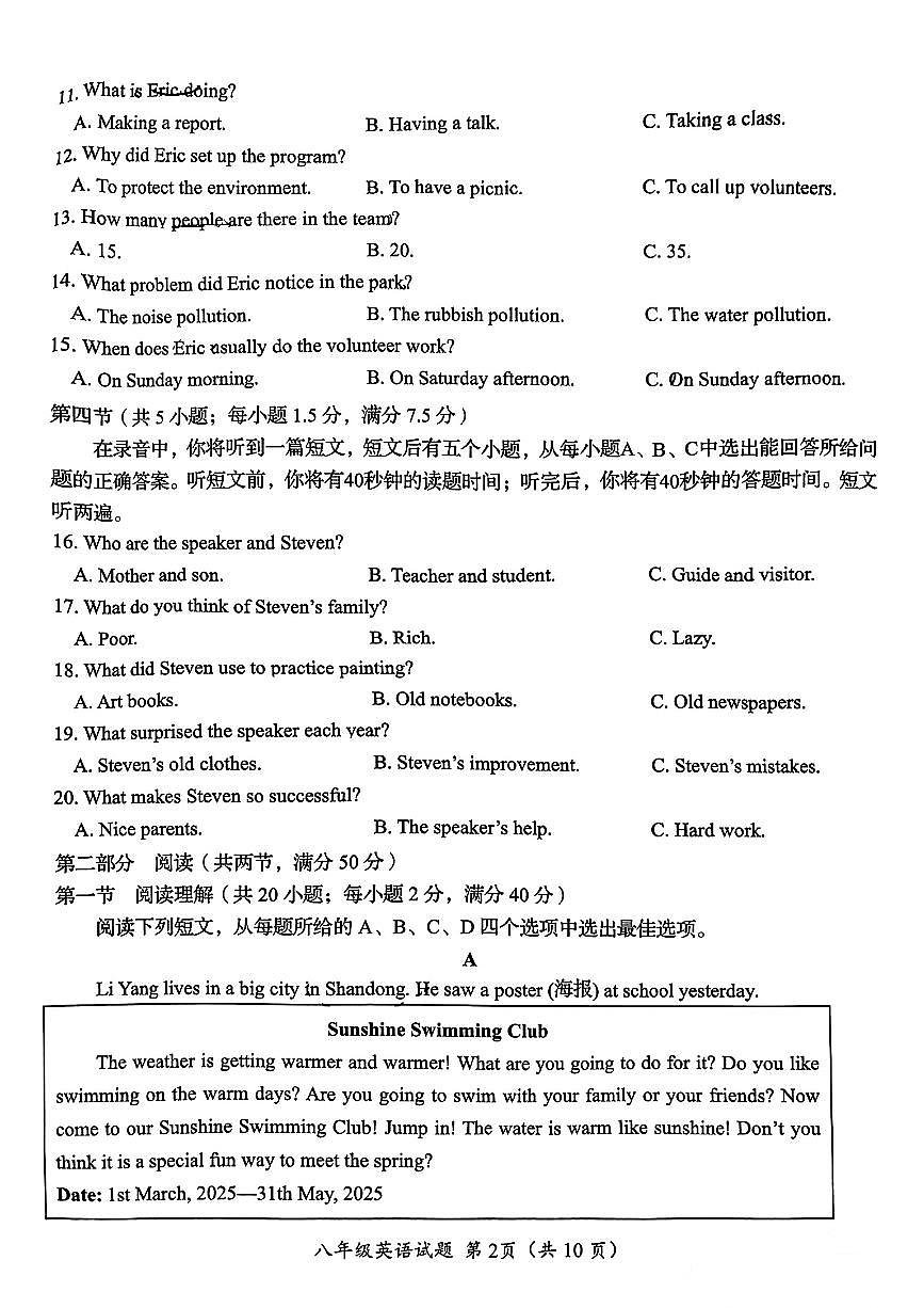 山东省济南市槐荫区2024-2025学年八年级下英语期中试卷第2页