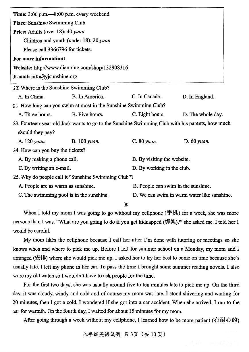 山东省济南市槐荫区2024-2025学年八年级下英语期中试卷第3页