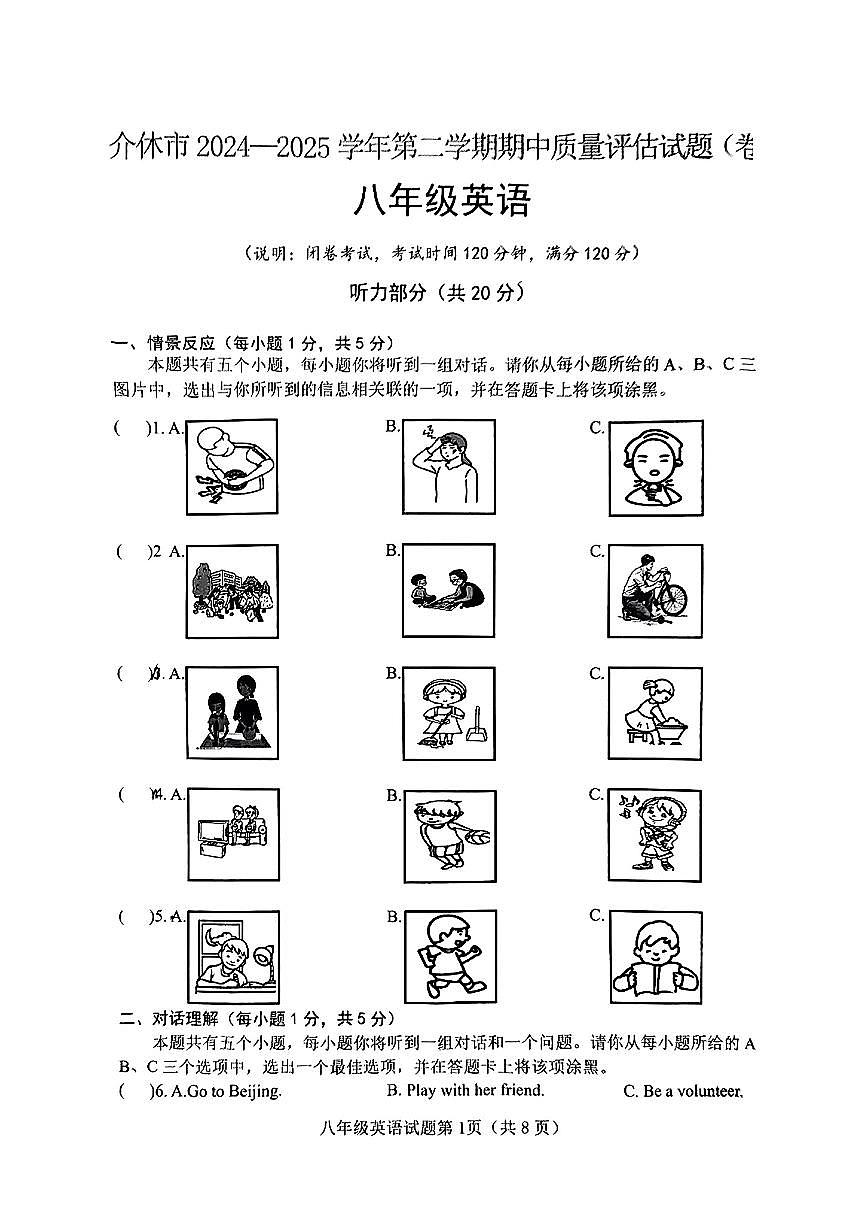 山西省晋中市介休市2024-2025学年第二学期期中测试八年级英语试卷第1页