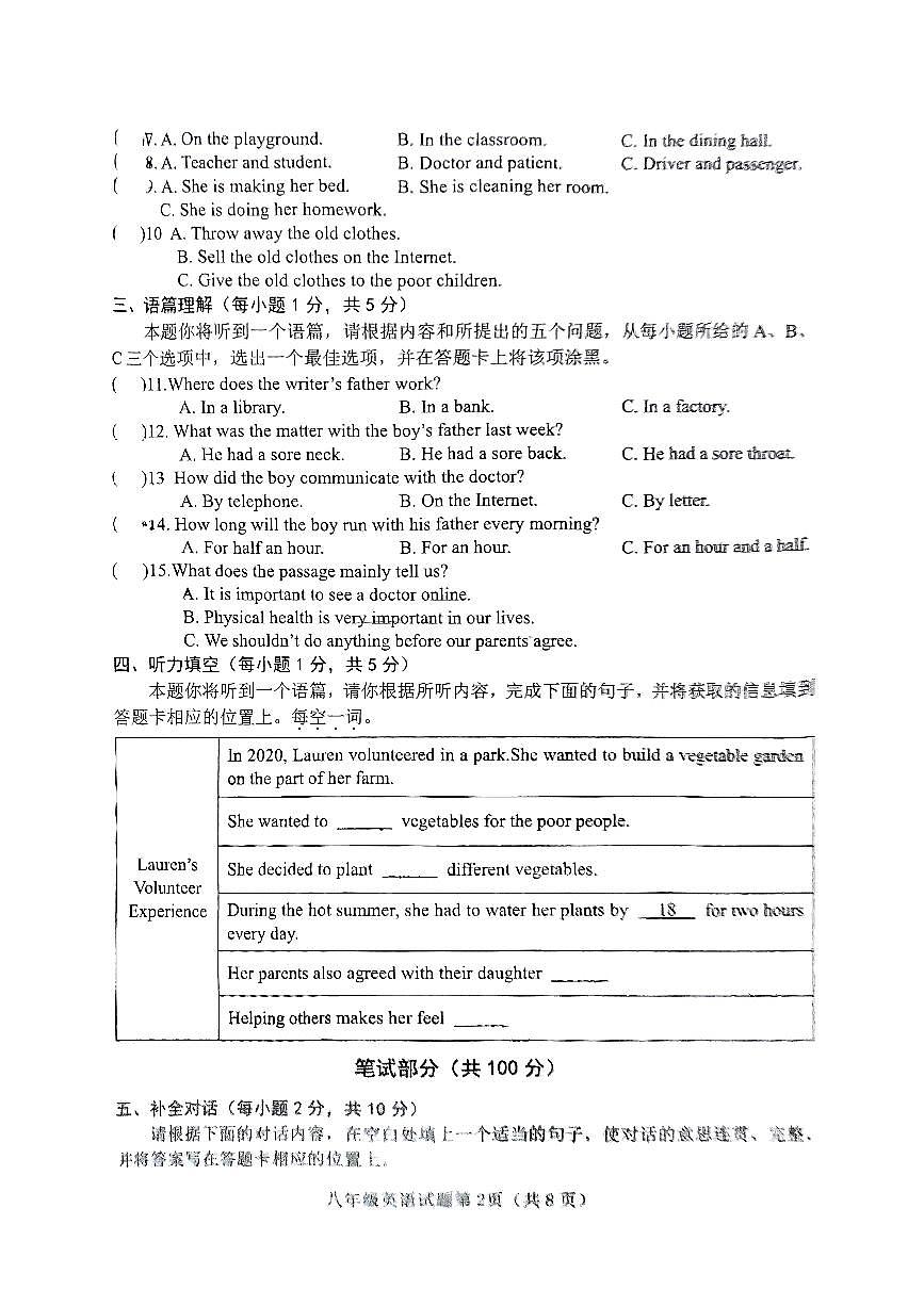 山西省晋中市介休市2024-2025学年第二学期期中测试八年级英语试卷第2页