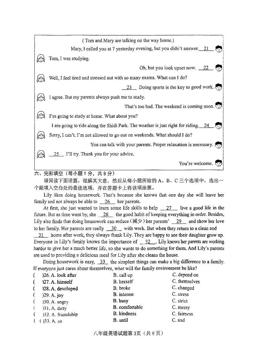 山西省晋中市介休市2024-2025学年第二学期期中测试八年级英语试卷第3页