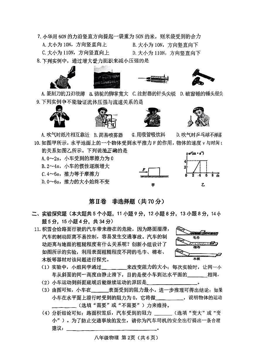 山西省晋中市介休市2024-2025学年第二学期期中测试八年级英语试卷八年级物理试卷第2页