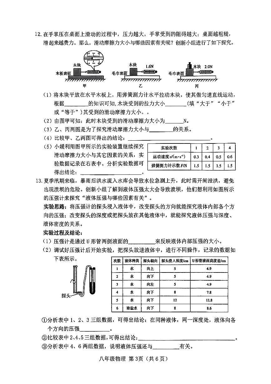 山西省晋中市介休市2024-2025学年第二学期期中测试八年级英语试卷八年级物理试卷第3页