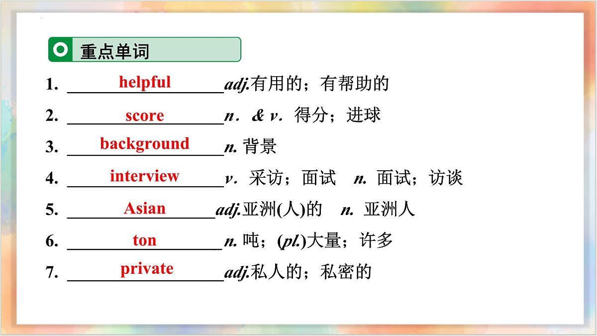 九年级全册 Units 3-4 备战2025年中考英语一轮复习教材梳理（人教版）课件第7页