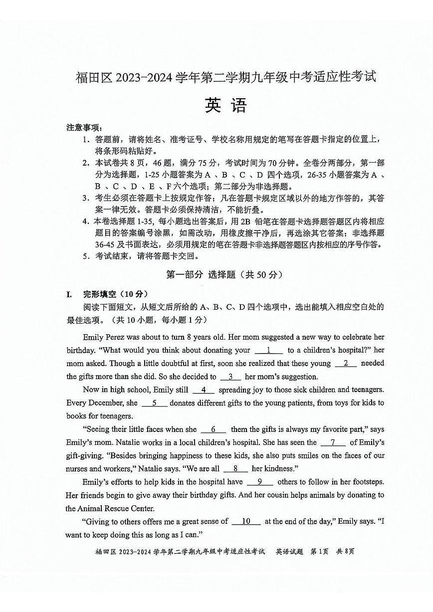 九下--模考--2023-2024学年深圳市福田区2024年5月二模英语试卷（含答案）【二模】第1页