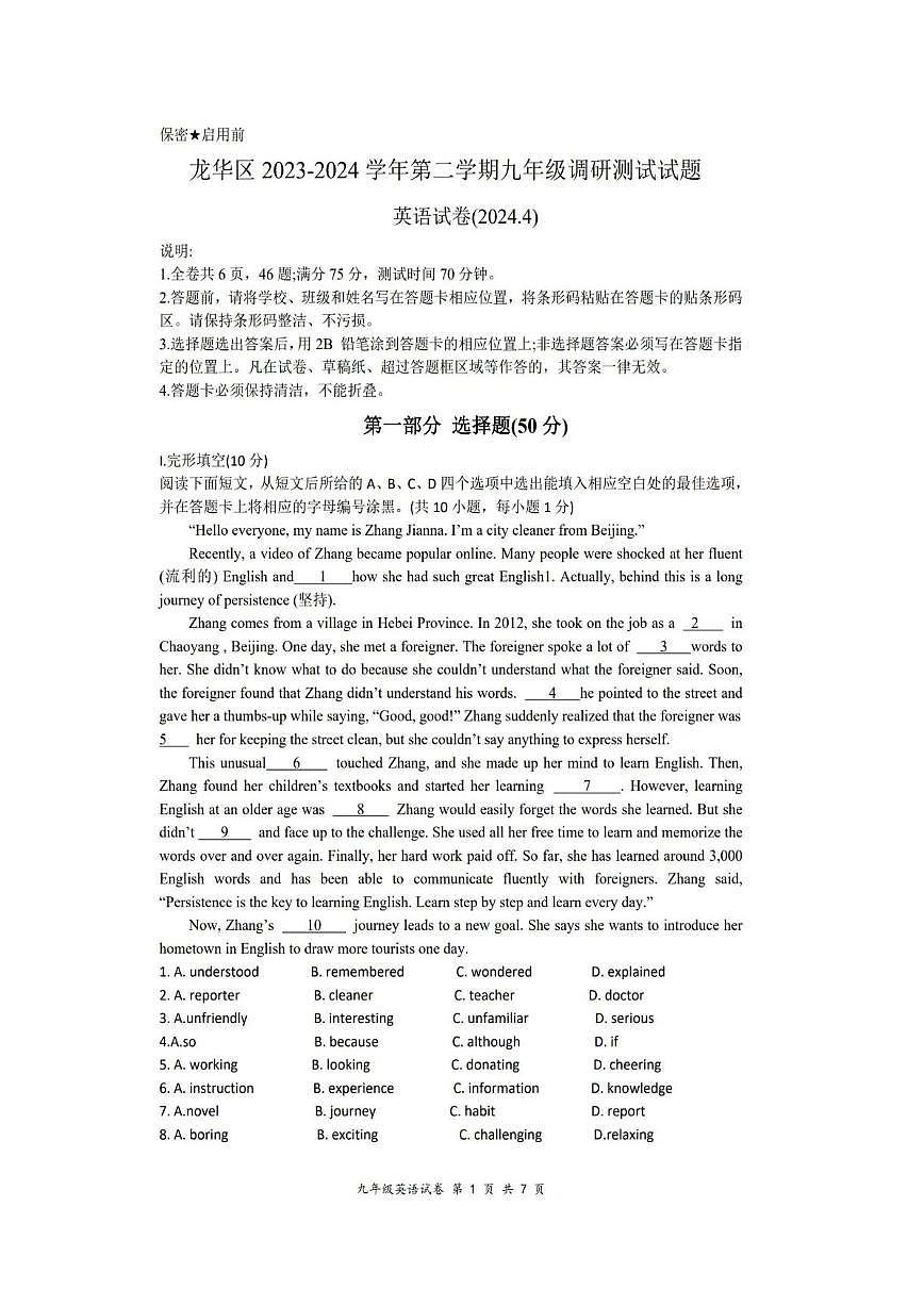 九下--模考--2023-2024学年深圳市龙华区九年级下学期中考二模英语试卷（含答案）【二模】第1页