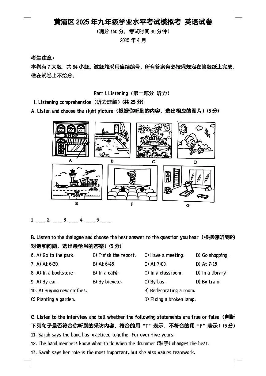 2025年上海黄浦区九年级下学期二模英语试卷（含答案）第1页
