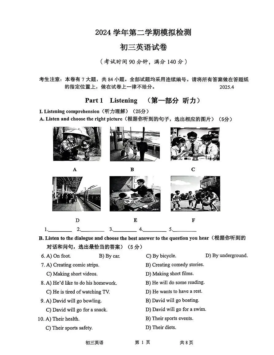 2025年上海市金山区中考英语二模试卷第1页