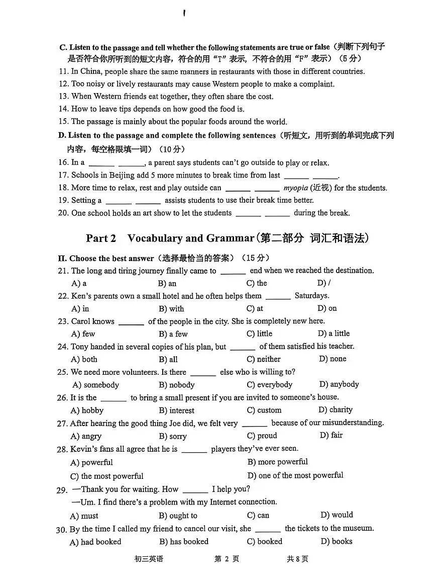 2025年上海市金山区中考英语二模试卷第2页