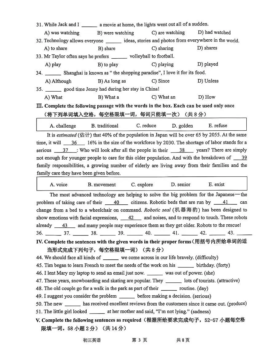2025年上海市金山区中考英语二模试卷第3页