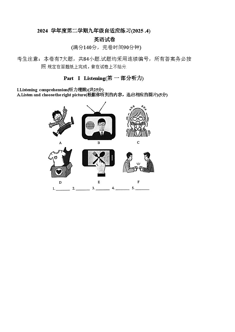 2025年上海市普陀区中考英语二模试卷第1页