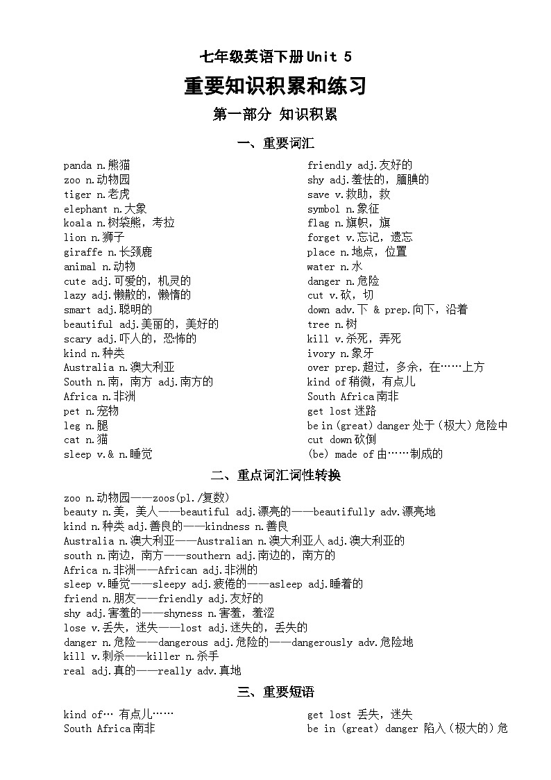 初中英语新人教版七年级下册Unit 5 Here and Now重要知识积累和练习第1页