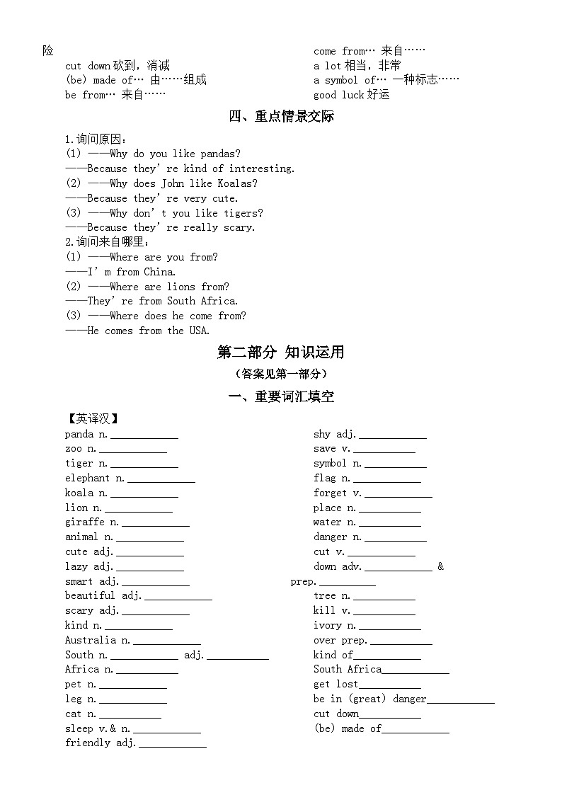 初中英语新人教版七年级下册Unit 5 Here and Now重要知识积累和练习第2页