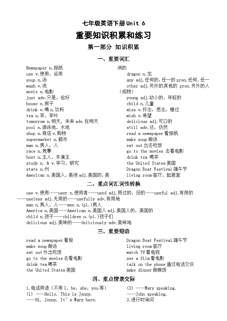 初中英语新人教版七年级下册Unit 6 Rain or Shine重要知识积累和练习第1页