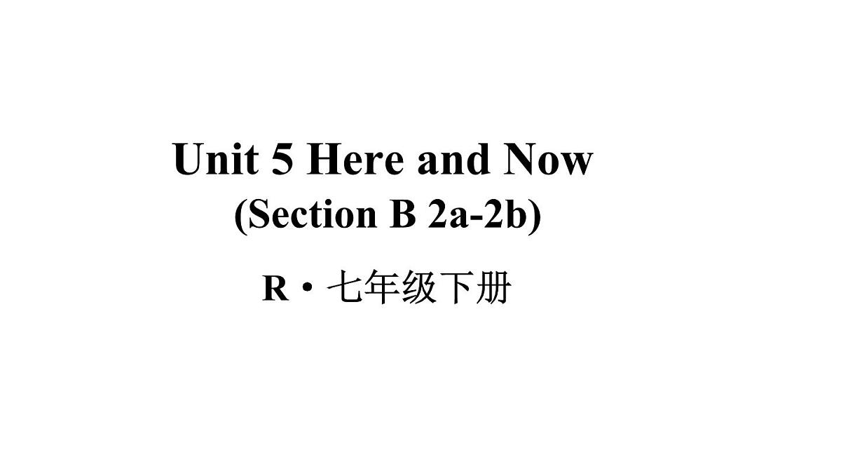初中英语人教版（2024）七年级下册Unit 5 Here and now Section B 课件第1页
