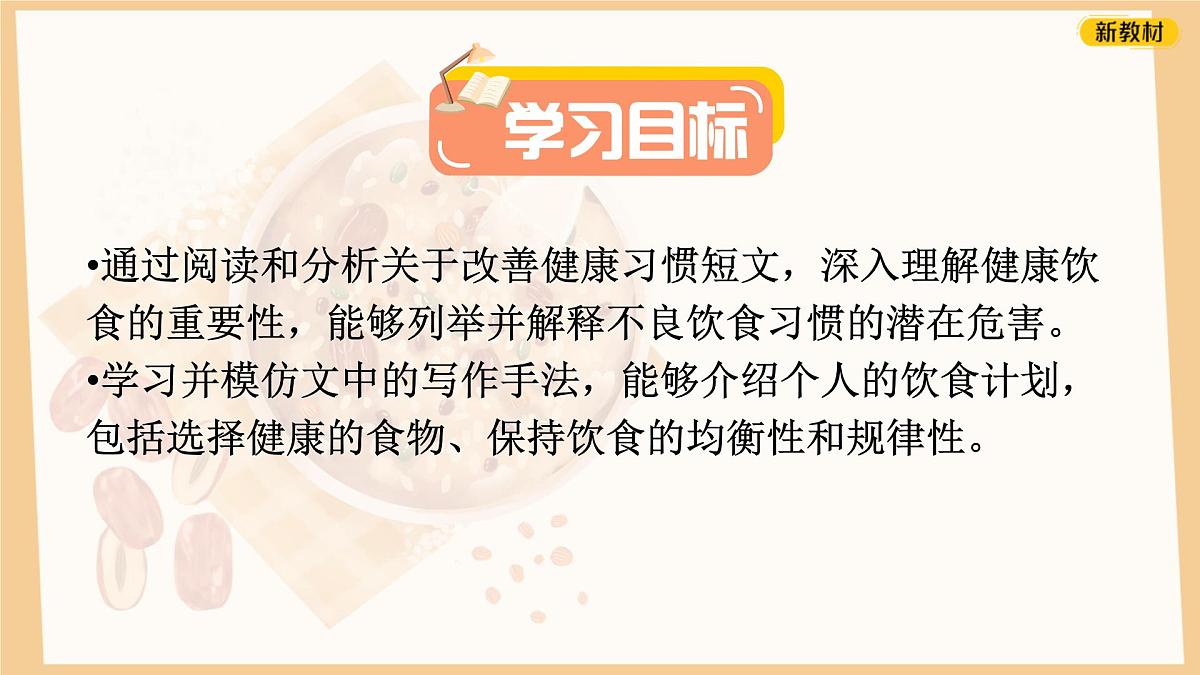 初中英语人教版（2024）七年级下册Unit 4 Eat Well Section B 课件第3页