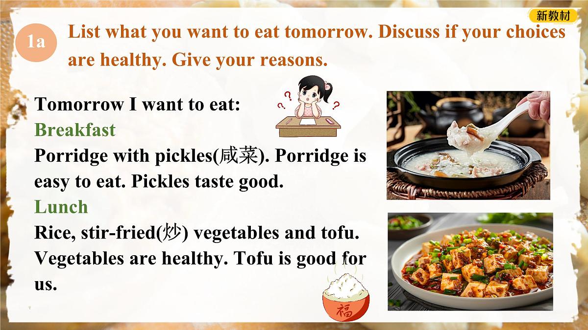 初中英语人教版（2024）七年级下册Unit 4 Eat Well Section B 课件第4页