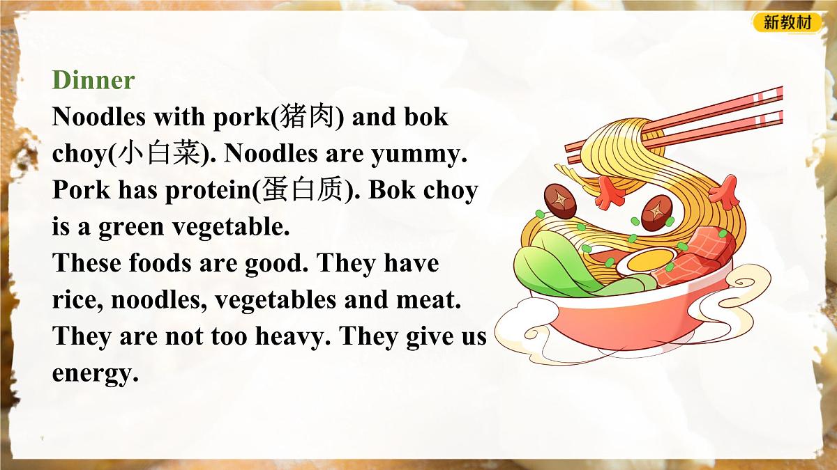 初中英语人教版（2024）七年级下册Unit 4 Eat Well Section B 课件第5页