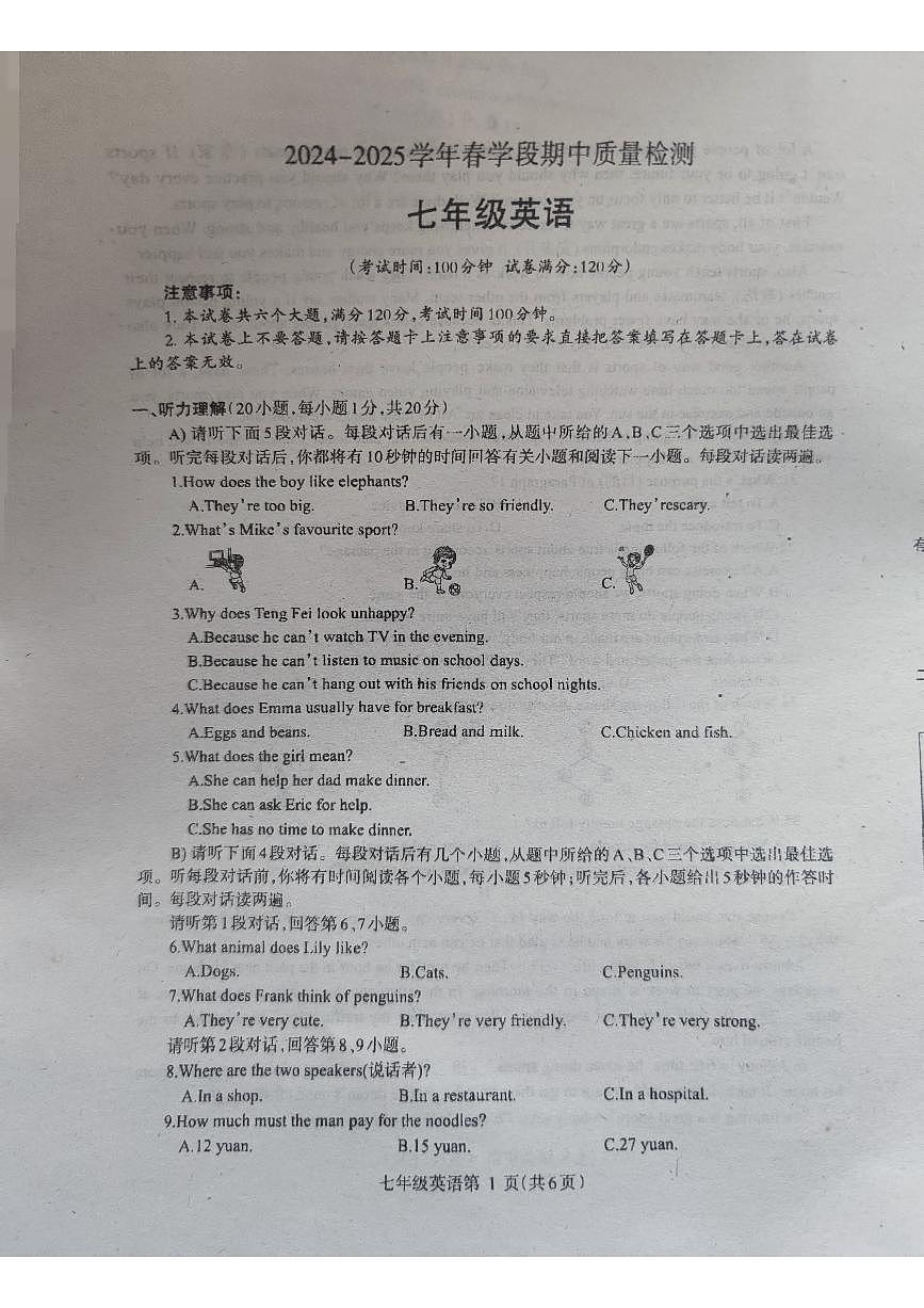 河南济源人教版2024年—2025年初中英语七年级下学期期中英语试卷第1页