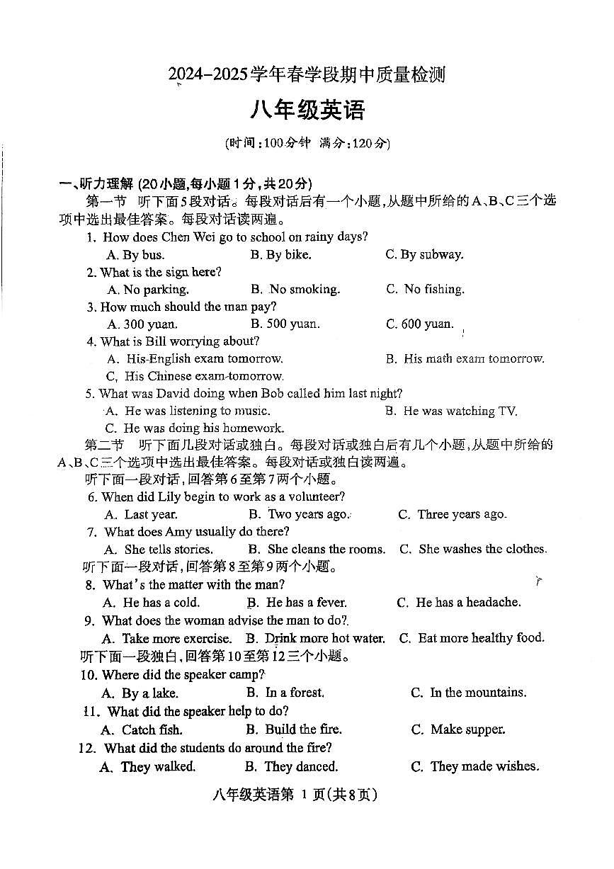 河南济源人教版2024年—2025年初中英语八年级下学期期中英语试卷第1页