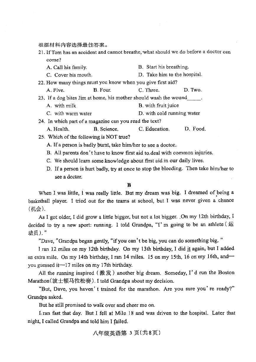 河南济源人教版2024年—2025年初中英语八年级下学期期中英语试卷第3页