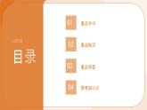 初中英語人教版（2024）八年級下冊Review of Units 1-5 課件