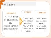 初中英語人教版（2024）八年級下冊Review of Units 1-5 課件