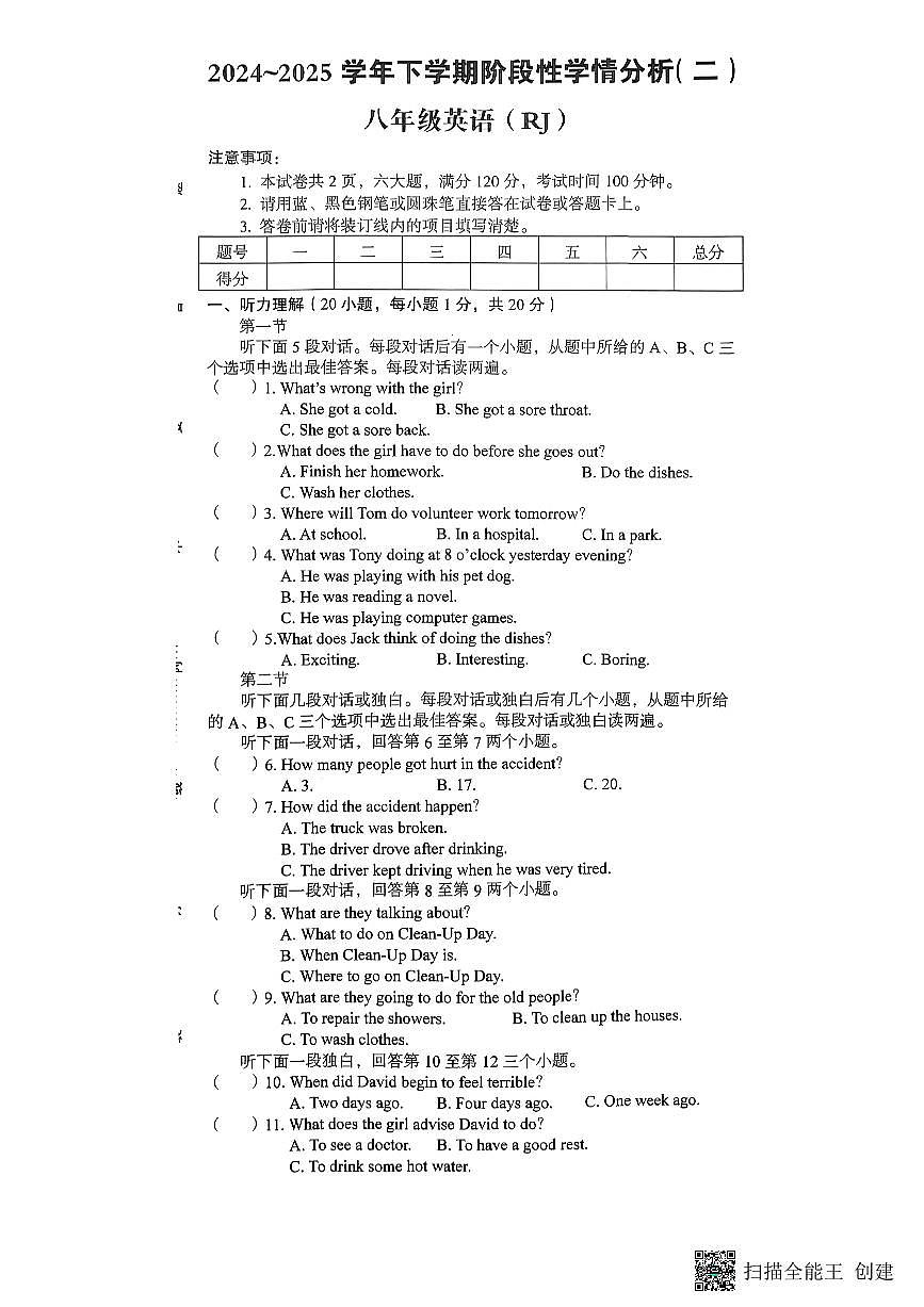 河南省漯河市召陵区2024-2025学年八年级下学期4月期中考试英语试题及答案第1页