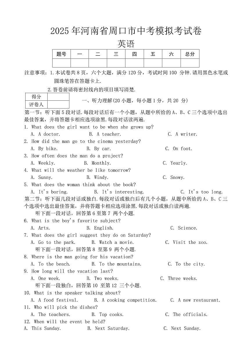 2025年河南省周口市商水县中考一模英语试题第1页