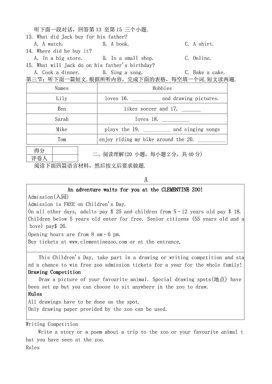 2025年河南省周口市商水县中考一模英语试题第2页