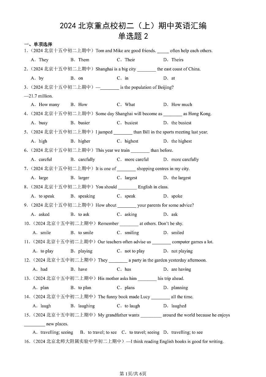 2024北京重点校初二（上）期中真题英语汇编：单选题2第1页