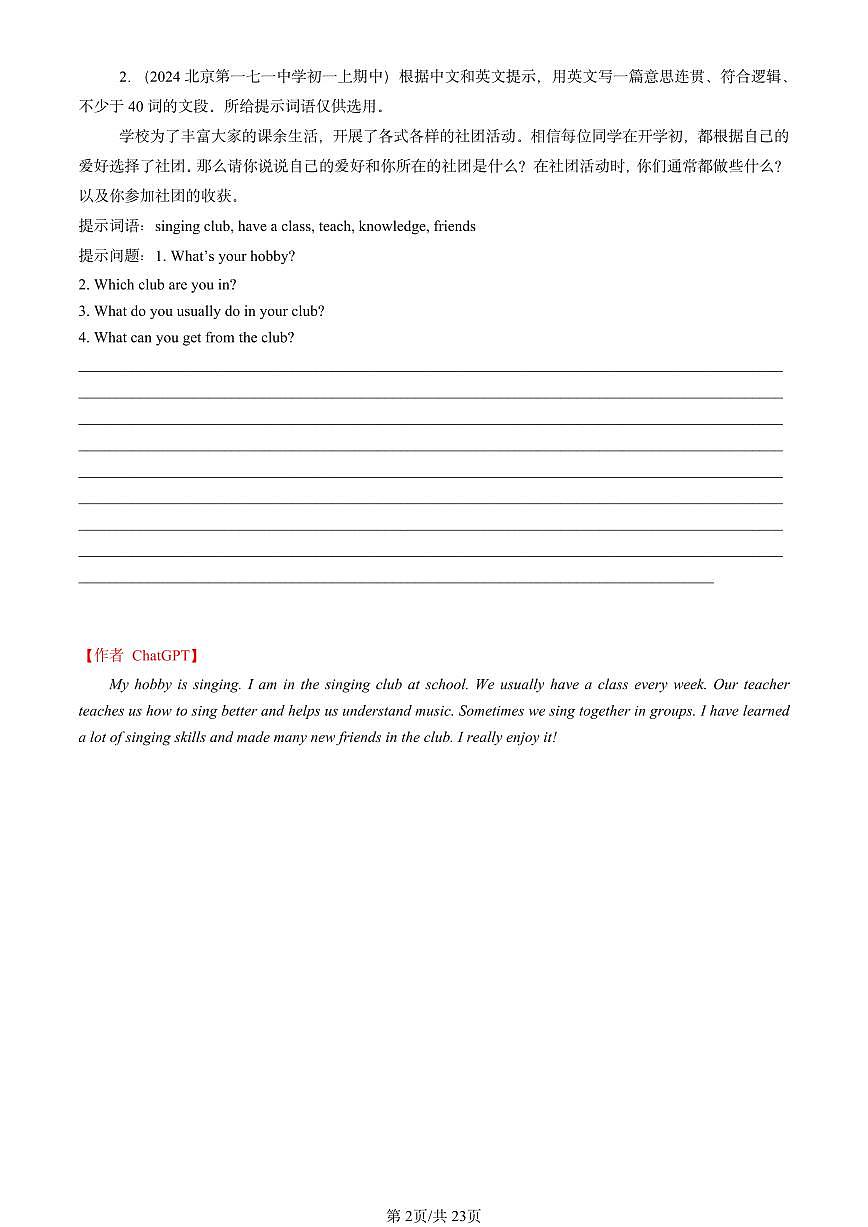 2022-2024北京重点校初一（上）期中真题英语汇编：材料作文【ChatGPT版】第2页