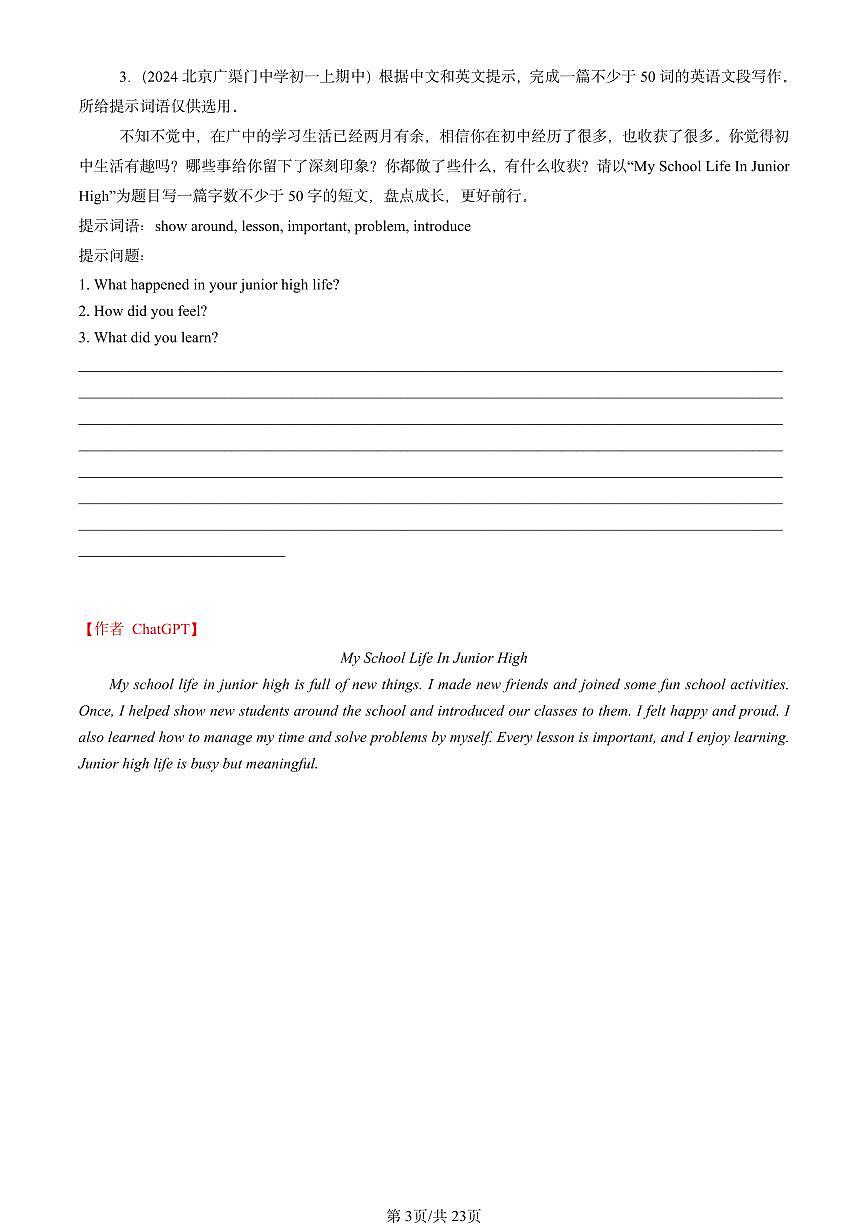 2022-2024北京重点校初一（上）期中真题英语汇编：材料作文【ChatGPT版】第3页