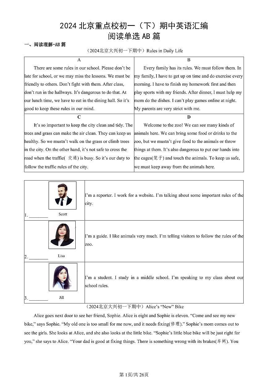 2024北京重点校初一（下）期中真题英语汇编：阅读单选AB篇第1页