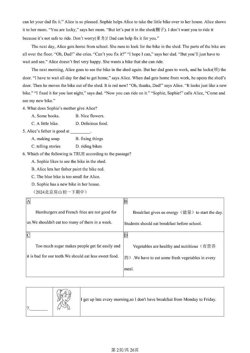 2024北京重点校初一（下）期中真题英语汇编：阅读单选AB篇第2页