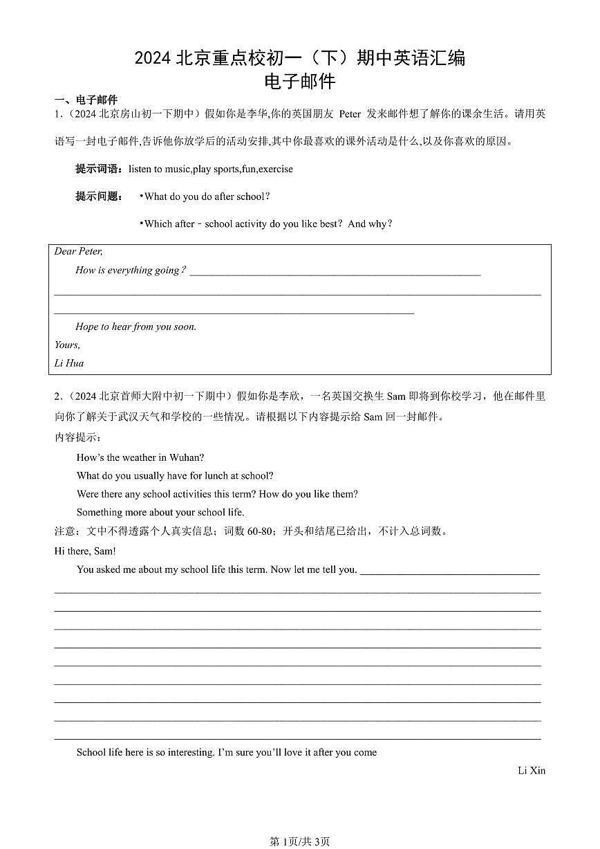 2024北京重点校初一（下）期中真题英语汇编：电子邮件第1页