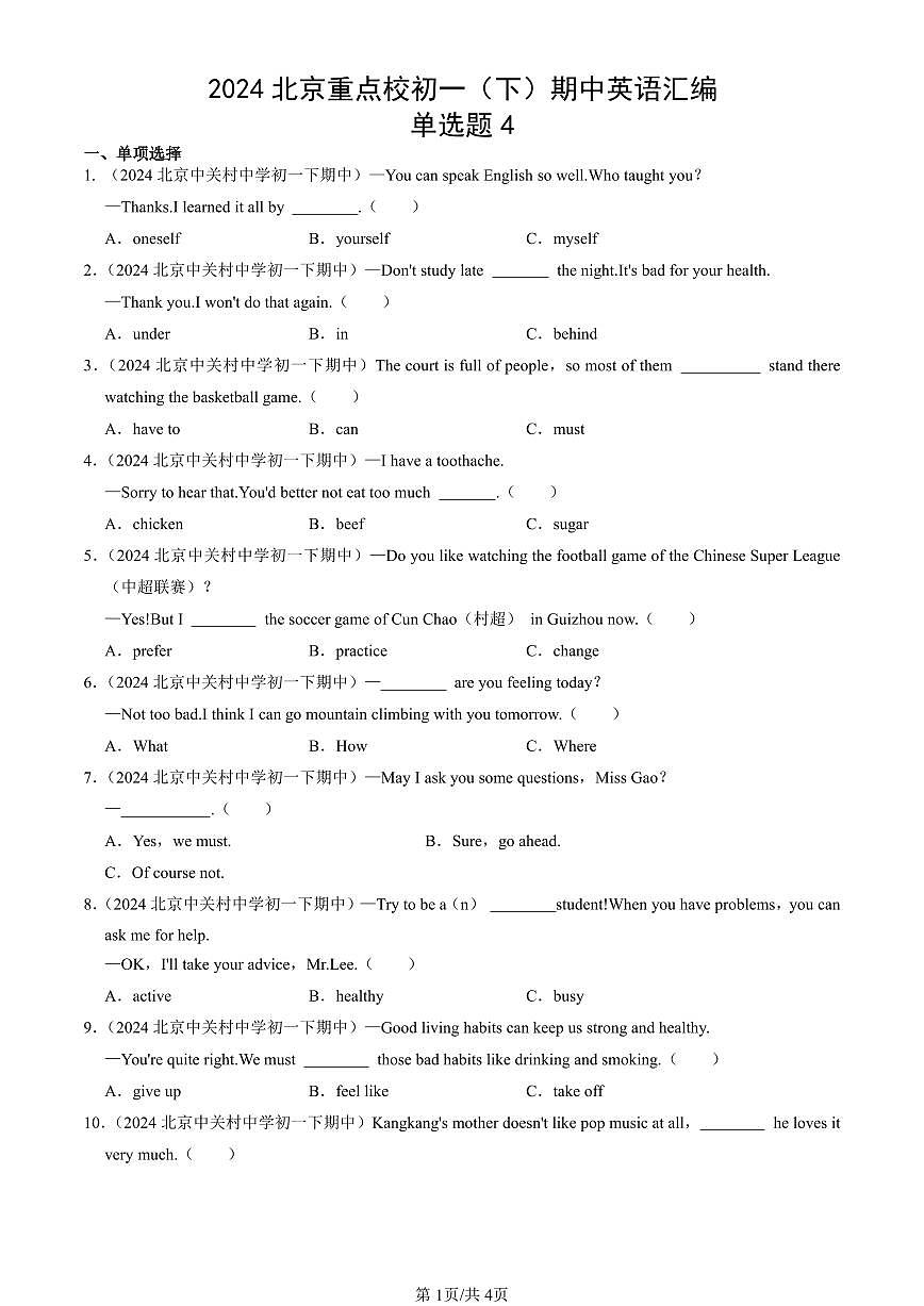 2024北京重点校初一（下）期中真题英语汇编：单选题4第1页
