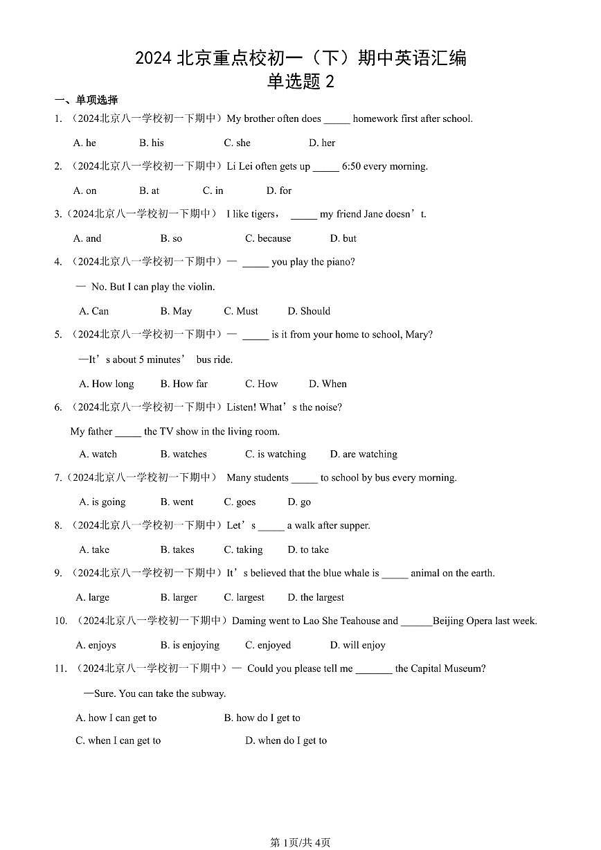 2024北京重点校初一（下）期中真题英语汇编：单选题2第1页