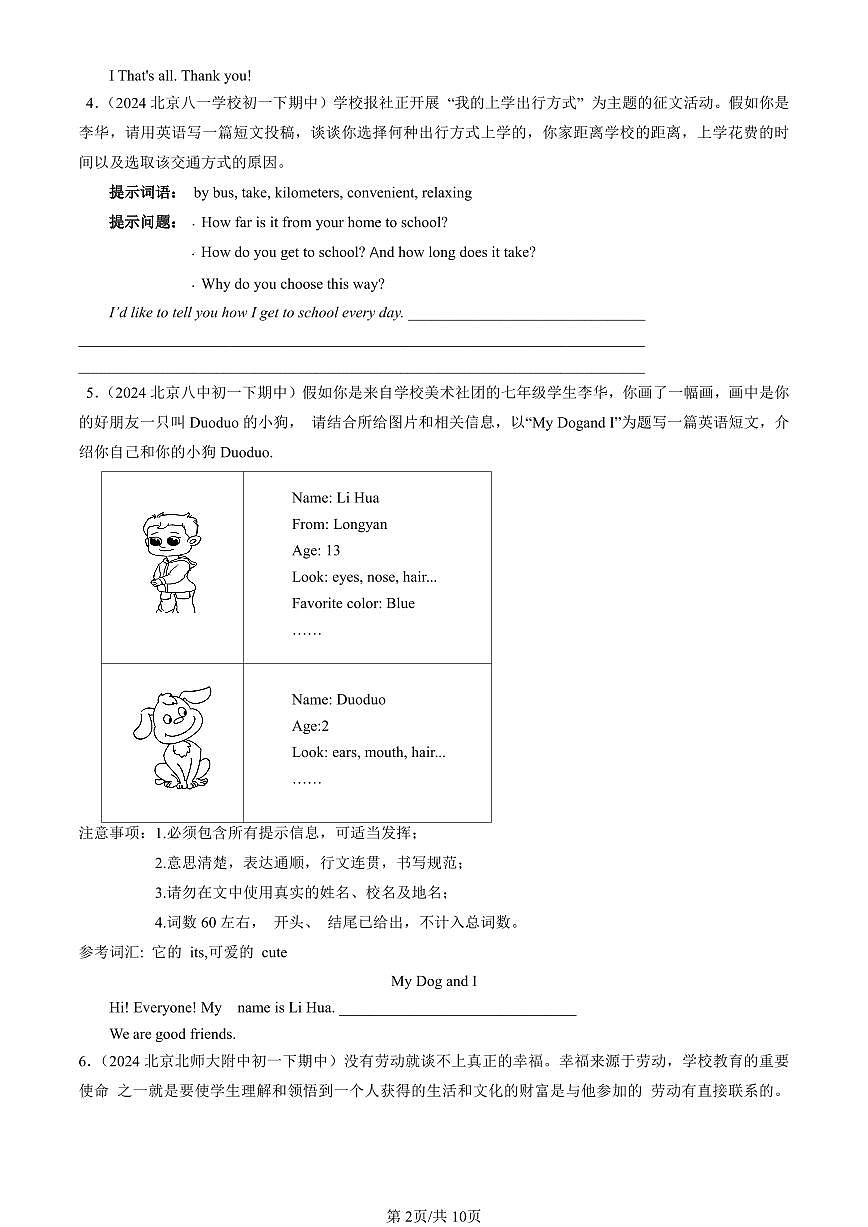 2024北京重点校初一（下）期中真题英语汇编：材料作文第2页