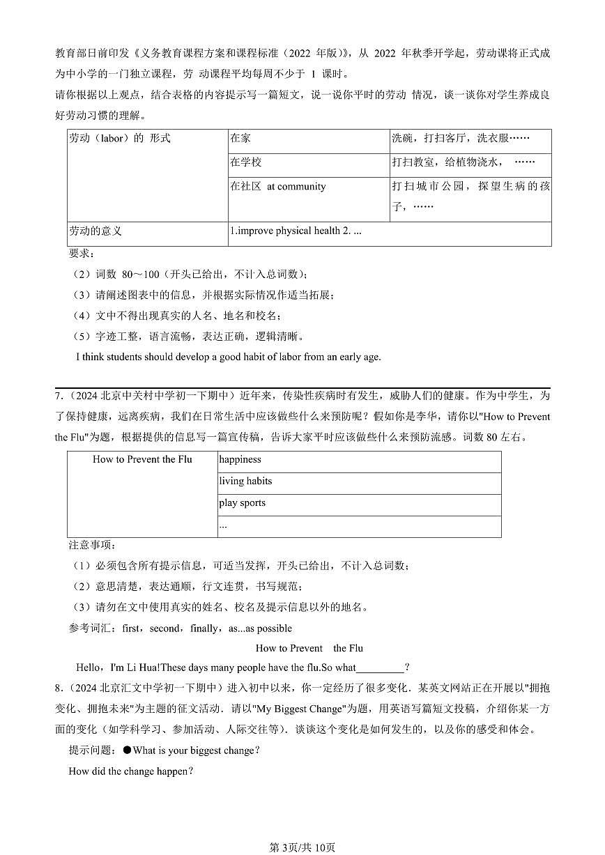 2024北京重点校初一（下）期中真题英语汇编：材料作文第3页