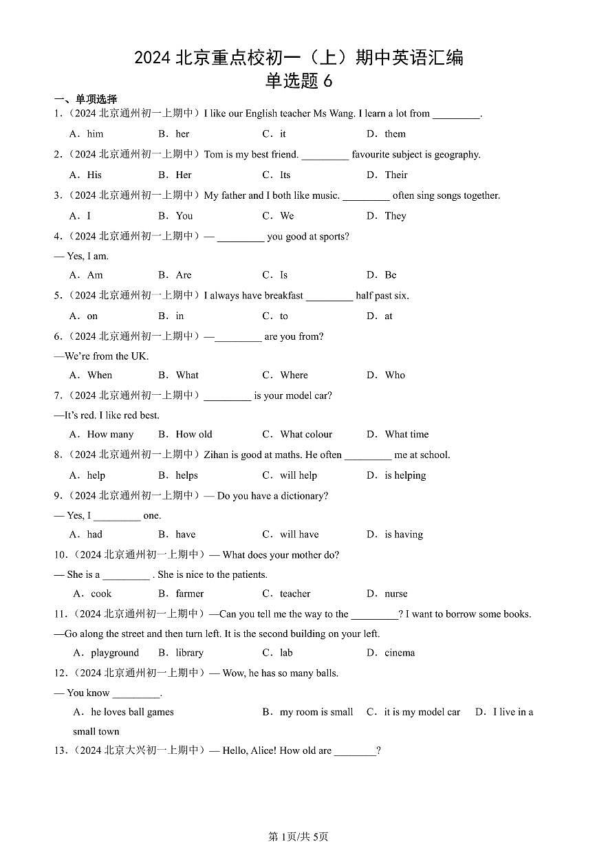 2024北京重点校初一（上）期中真题英语汇编：单选题6第1页