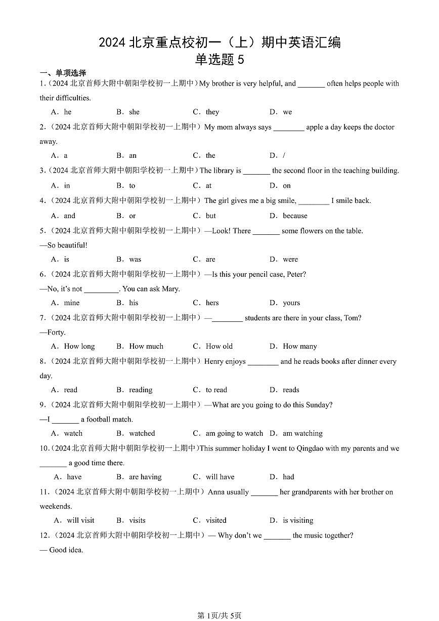 2024北京重点校初一（上）期中真题英语汇编：单选题5第1页
