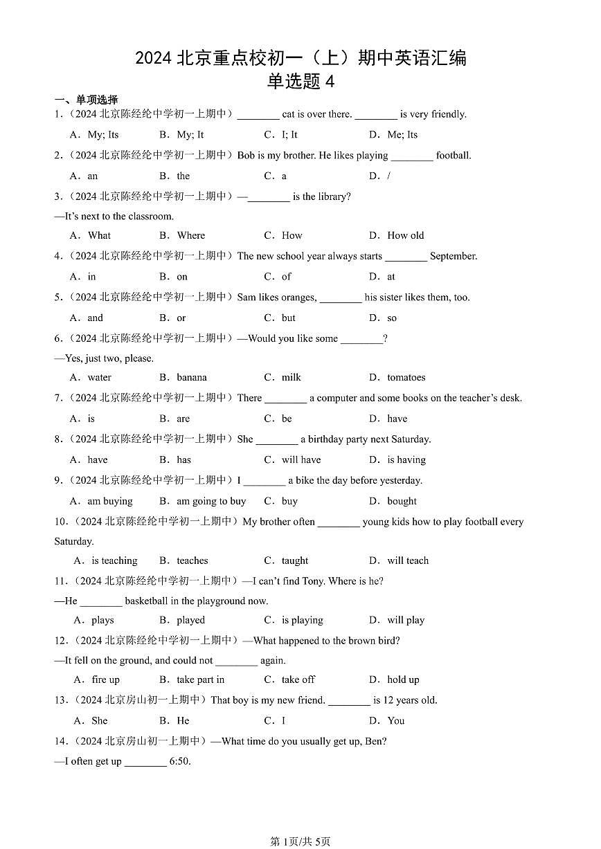 2024北京重点校初一（上）期中真题英语汇编：单选题4第1页