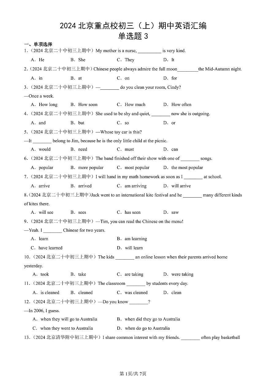 2024北京重点校初三（上）期中真题英语汇编：单选题3第1页