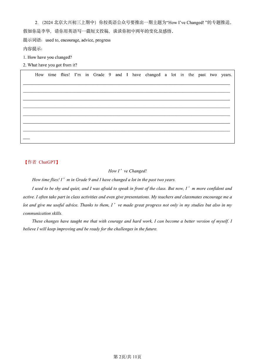 2022-2024北京重点校初三（上）期中真题英语汇编：话题作文【ChatGPT版】第2页