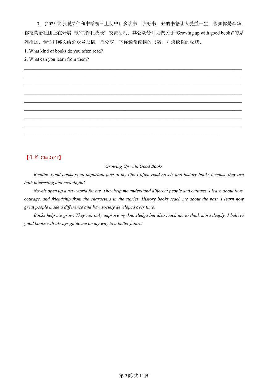 2022-2024北京重点校初三（上）期中真题英语汇编：话题作文【ChatGPT版】第3页