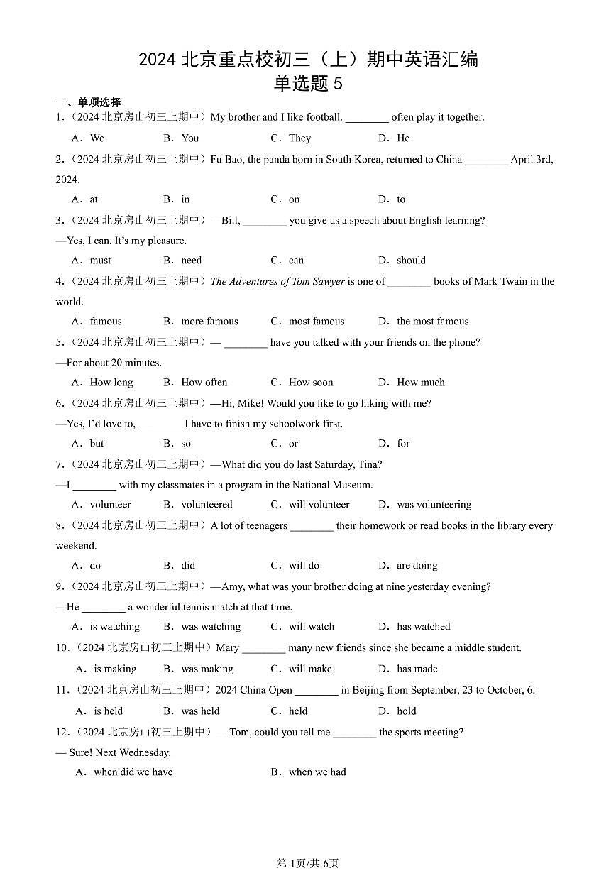 2024北京重点校初三（上）期中真题英语汇编：单选题5第1页