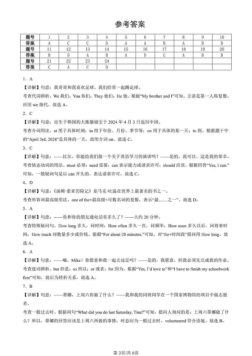 2024北京重点校初三（上）期中真题英语汇编：单选题5第3页
