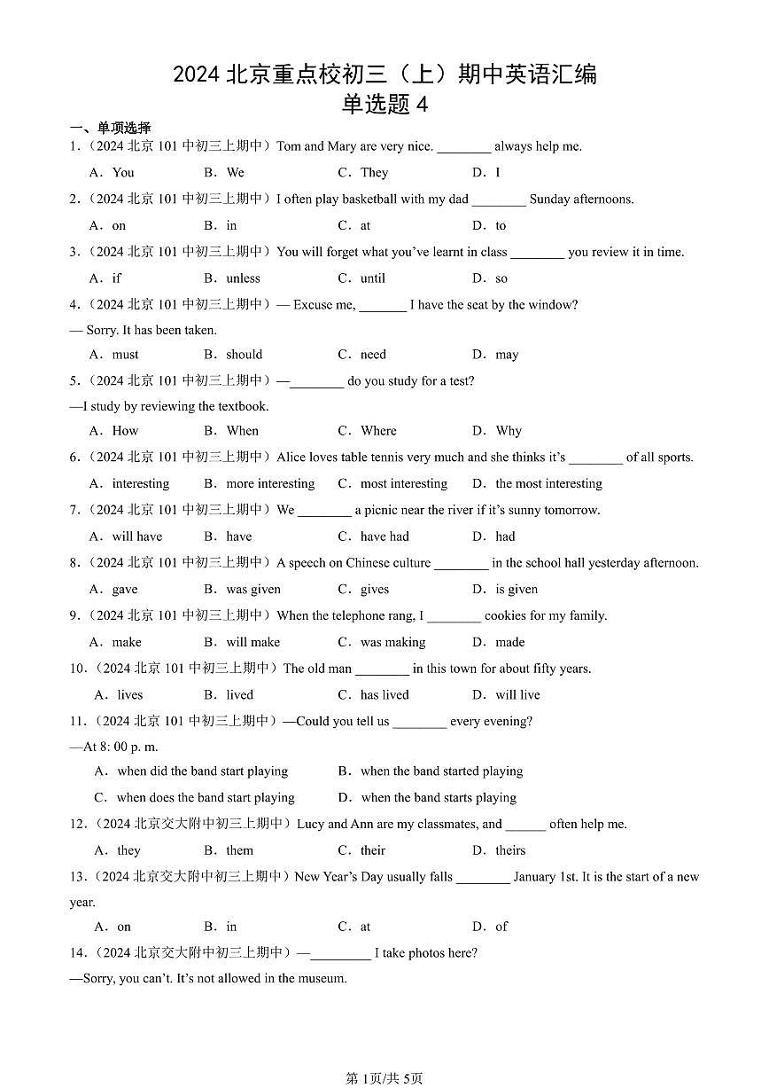 2024北京重点校初三（上）期中真题英语汇编：单选题4第1页