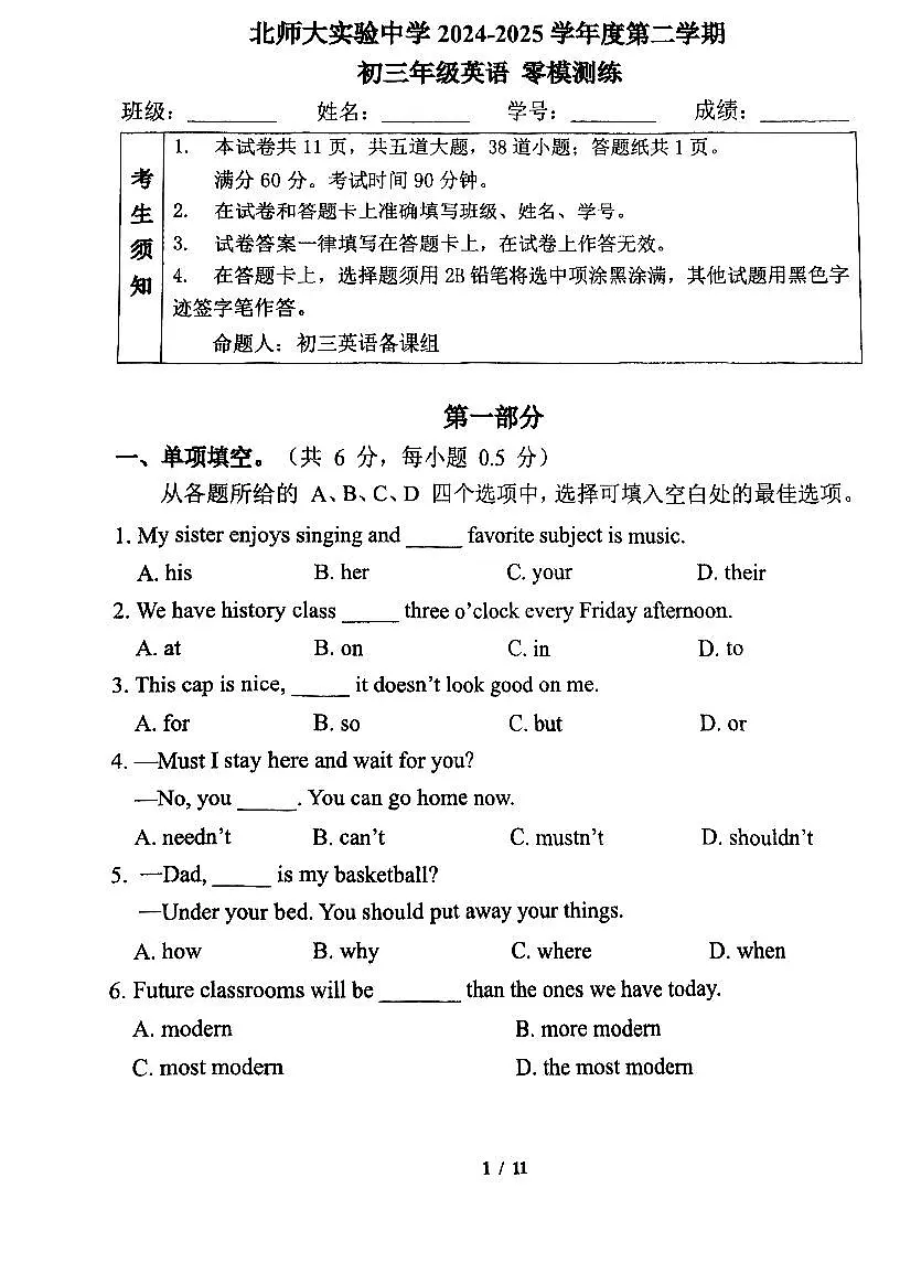 2025北京北师大实验中学初三零模[中考模拟]英语试卷第1页